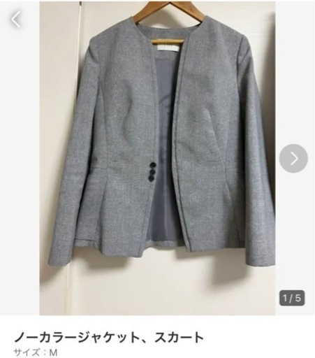 ノーカラージャケット、スカート