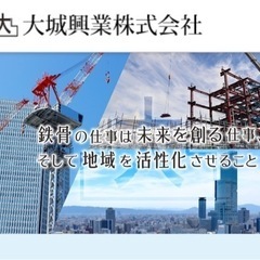 建設現場のメイン工事　寮完備！