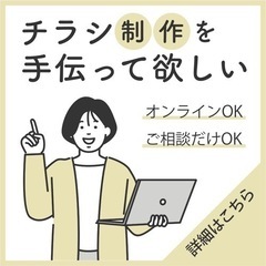 子供食堂のチラシ制作