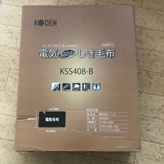 洗える電気敷毛布 未使用 新品