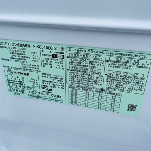 2016年製　HITACHI ノンフロン冷蔵庫　大型