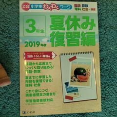 Z会小学生夏休みワーク