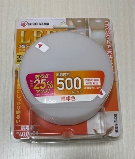 (値下げします)小型シーリングライト