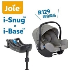 Joie ベビーシート　アイスナグ ベース付き美品