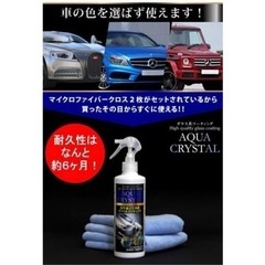 アクアクリスタル　車ガラスコーティング剤の画像