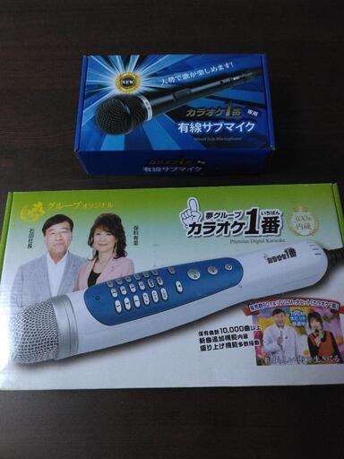 カラオケ１番　サブマイク付