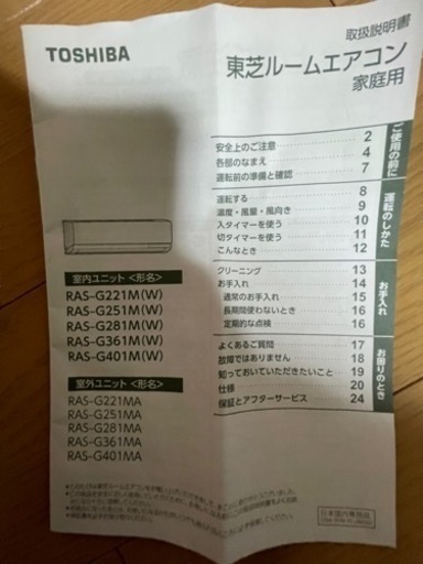 TOSHIBAルームエアコン2020年製RAS-G281M-W-10畳用D074G006