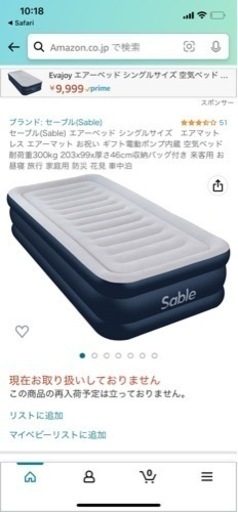エアベッド　シングル　Sable