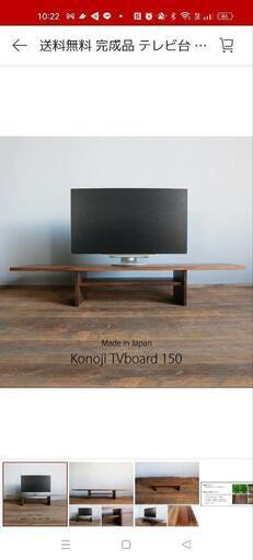テレビ台　無垢材