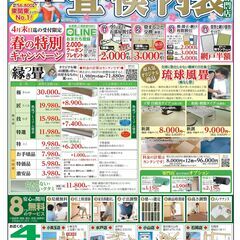 【畳・襖・障子・クロス・網戸】🌸春の特別キャンペーン実施中🌸