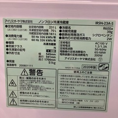 4/6 値下げ! 231L 冷蔵庫　IRISOHYAMA アイリスオーヤマ　2020年製　IRSN-23A  No. 7542 