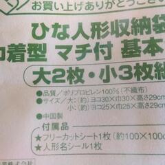 おひな様保存袋