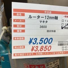 マキタ　ルーター　3600の画像