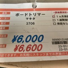 マキタ　ボードドリマー　3706の画像