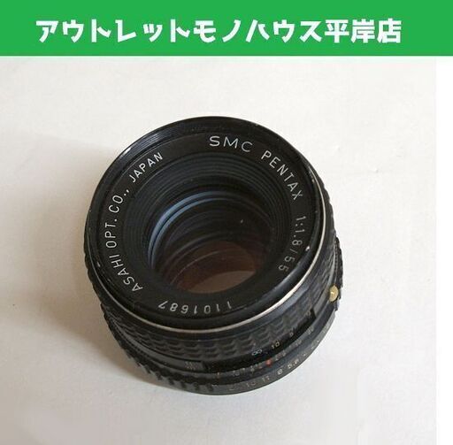 動作未確認 カメラレンズ SMC PENTAX 1:1.8/55 ペンタックスマウント　レトロ ☆ PayPay(ペイペイ)決済可能 ☆ 札幌市 豊平区 平岸