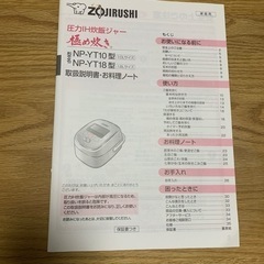 象印　炊飯器　圧力IHの画像