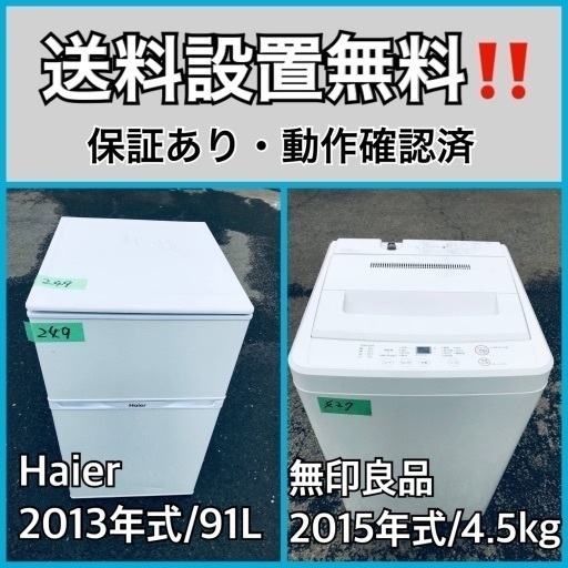 送料設置無料❗️業界最安値✨家電2点セット 洗濯機・冷蔵庫22