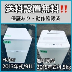 送料設置無料❗️業界最安値✨家電2点セット 洗濯機・冷蔵庫22
