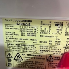 冷蔵庫SHARP 137Lの画像