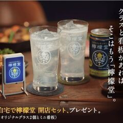 【新品未使用】檸檬堂　檸檬堂開店セット