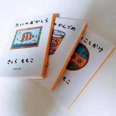 さくらももこ　エッセイ3部作の画像