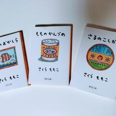 さくらももこ　エッセイ3部作の画像