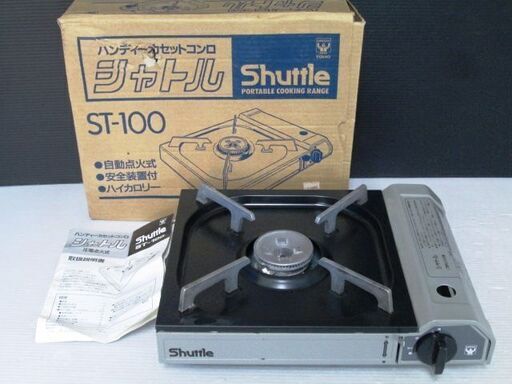 【PayPay支払可】【動作品】★東邦金属工業★シャトル　ハンディーカセットコンロ　ST-100　圧電点火式　グレー　ハイカロリー