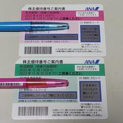 ANA 往復分 2枚 航空券 半額 飛行機 50％ 株主優待 旅...