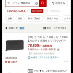 FENDI フェンディ　財布　ほぼ新品未使用の画像
