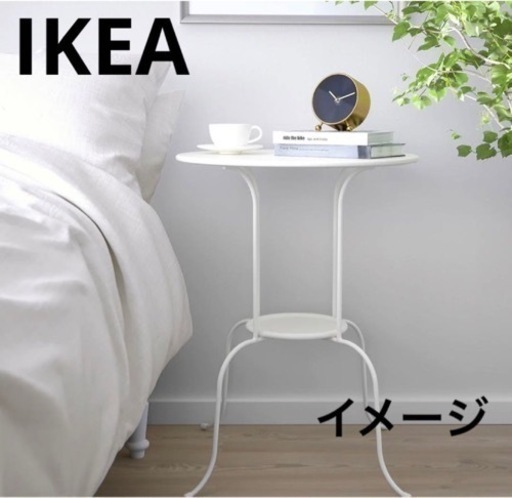 IKEA サイドテーブル