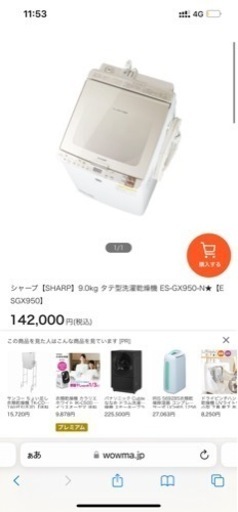 シャープ　グラストップ　シャープ【SHARP】9.0kg タテ型洗濯乾燥機 ES-GX950【ESGX950】