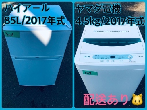 限界価格挑戦！！新生活家電♬♬洗濯機/冷蔵庫♬