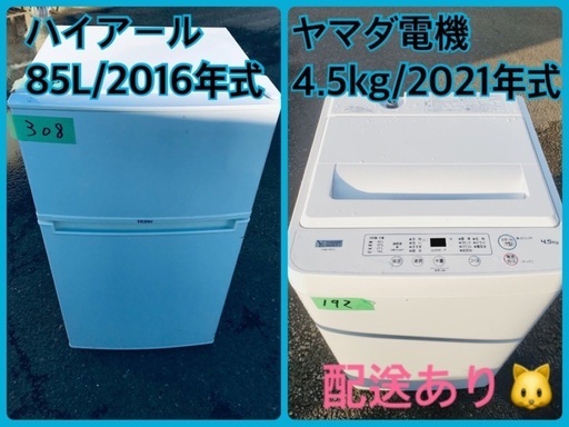 ⭐️2021年製⭐️今週のベスト家電★洗濯機/冷蔵庫✨一人暮らし応援♬