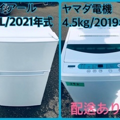 ⭐️2021年製⭐️今週の家電★洗濯機/冷蔵庫✨一人暮らし応援♬