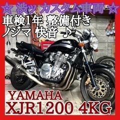 ☆安心の点検整備.動画☆ヤマハ XJR1200 4KG☆カッコい...