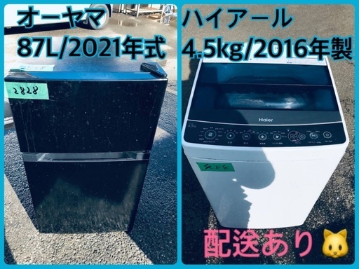 ⭐️2021年製⭐️今週のベスト家電★洗濯機/冷蔵庫✨一人暮らし応援♬23