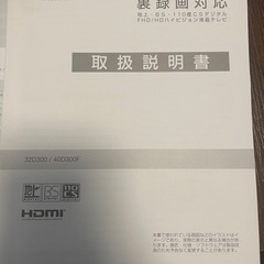 テレビTCL 32V 録画付き　説明書ありの画像