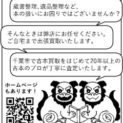 本、出張買取いたします。引っ越し、断捨離、遺品整理……なんでもご...