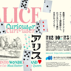 3月3日手渡し可能★不思議の国のアリス　あべのハルカス　展覧会　...