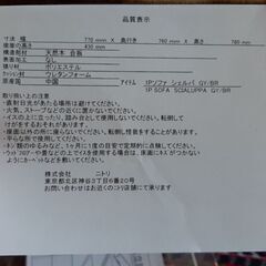 ニトリ　一人用ソファの画像