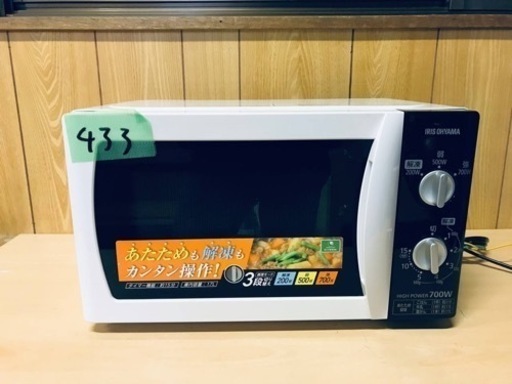 ✨2016年製✨ 433番 アイリスオーヤマ✨電子レンジ✨IMB-T171-5‼️