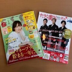 【掲載3/10迄】2023.1　エッセ、すてきな奥さん　2020...