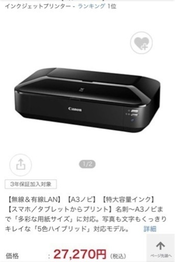 今週値下げ☆プリンターCanon新品未使用　新品インク付き☆