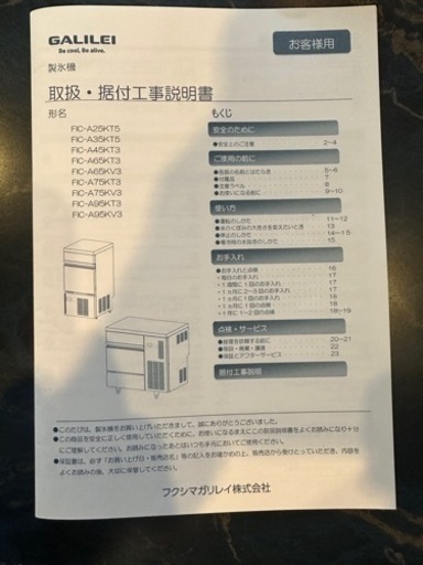 製氷機 業務用　【2022年8月 新品購入品】