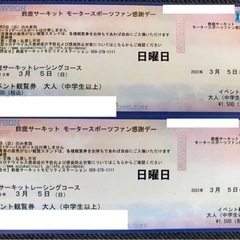 鈴鹿サーキットファン感謝　日曜日ペア