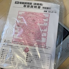 IH 電磁調理器の画像