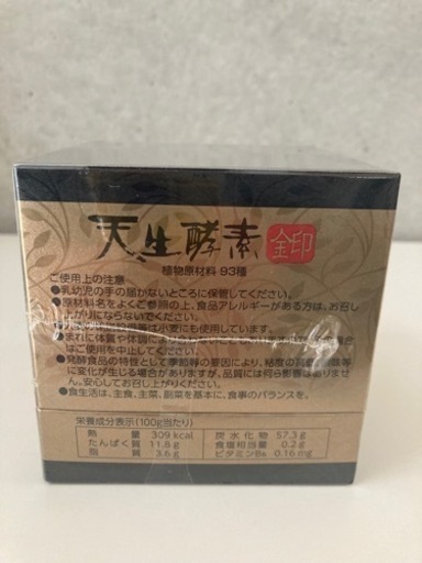 天生酵素　金印　新品
