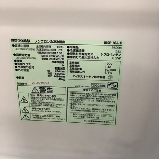 IRISOHYAMA アイリスオーヤマ　冷蔵庫　IRSE-16A 162L 2020年製
