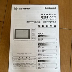 電子レンジ　アイリスオーヤマの画像