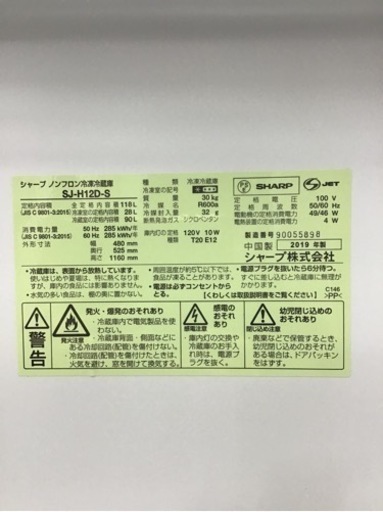 ●販売終了●冷蔵庫　２ドア　118L SHARP 2019年製　中古品